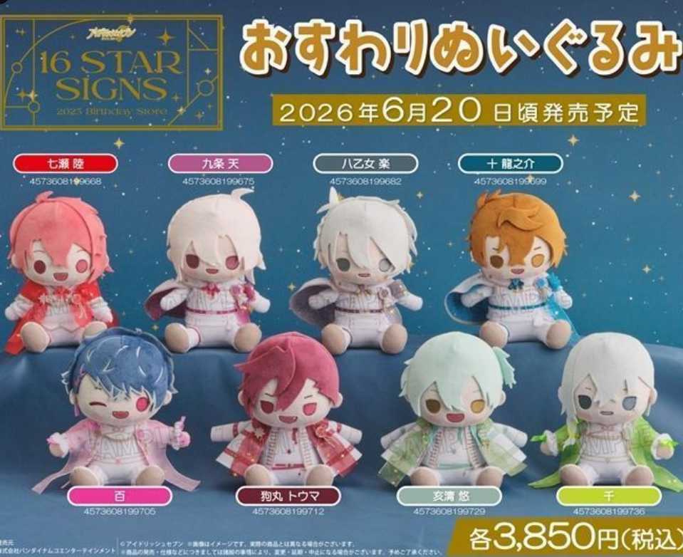 [代購][預訂] IDOLISH7 16 STAR SIGNS おすわり公仔