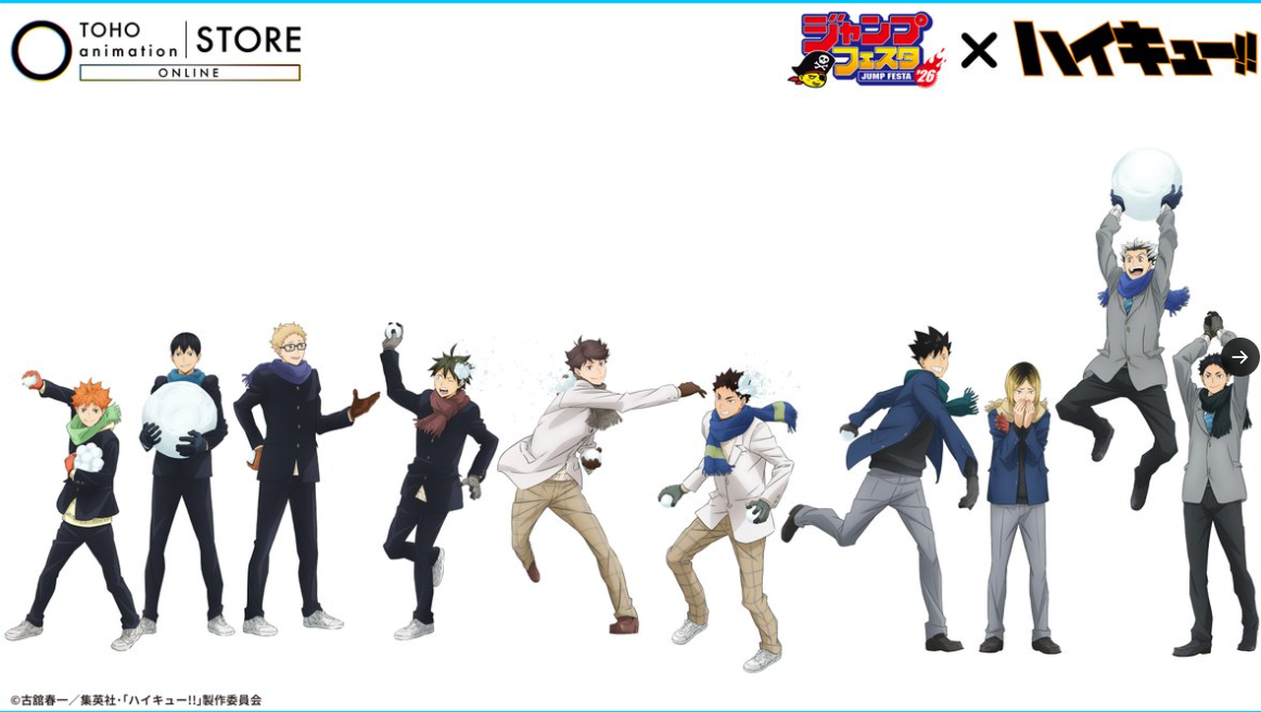 [代購][預訂] 排球少年 JF2026 Ver. TOHO 雪合戦Ver.