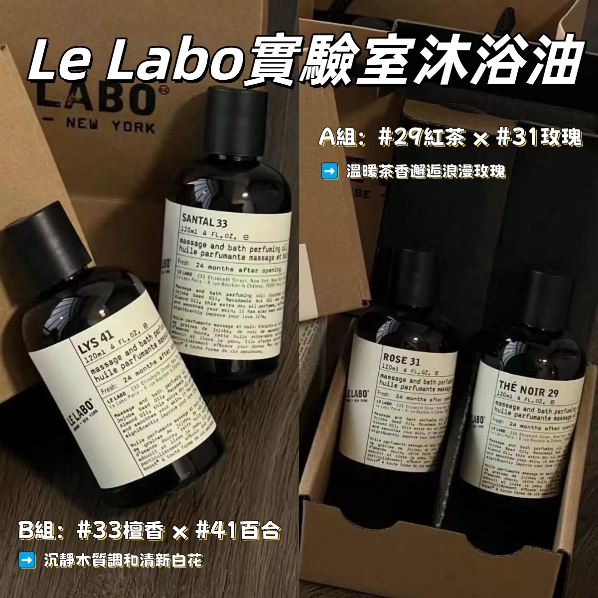Le Labo實驗室沐浴油