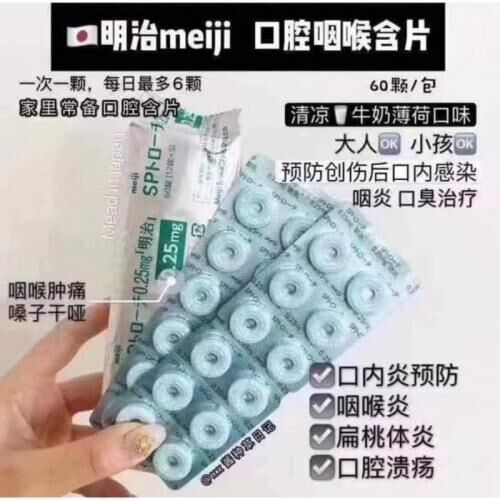 日本處方 明治喉片0.25mg 60錠/包