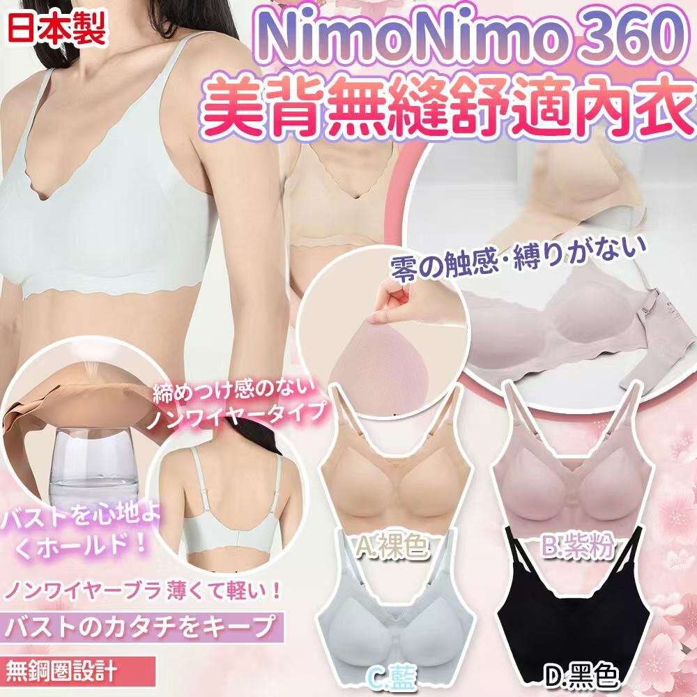 [M2766] [現貨] (H62) 日本製NimoNimo 360 FW25 美背無縫舒適內衣