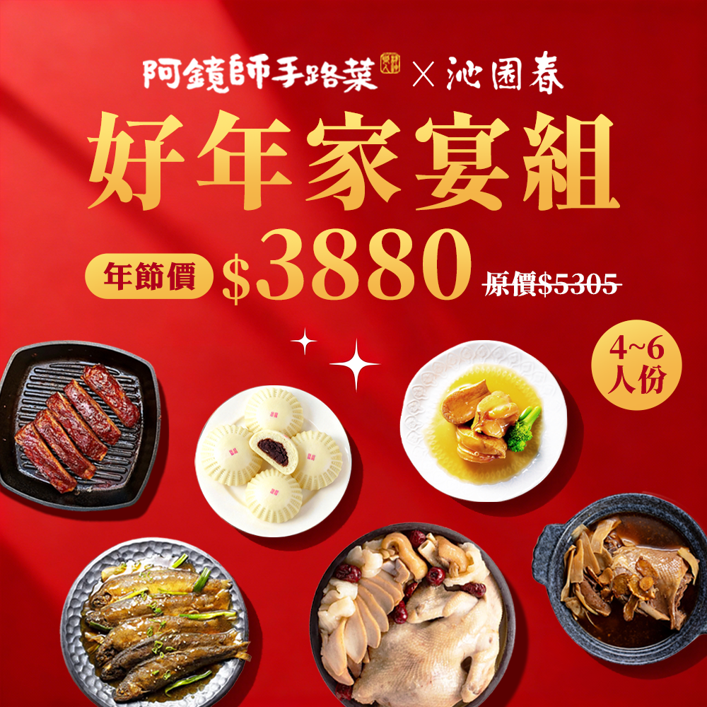 2026年菜團圓阿鏡師