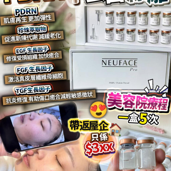 韓國 Neuface Pro PDRN+Protein Thread蛋白線雕(6支精華+6線)