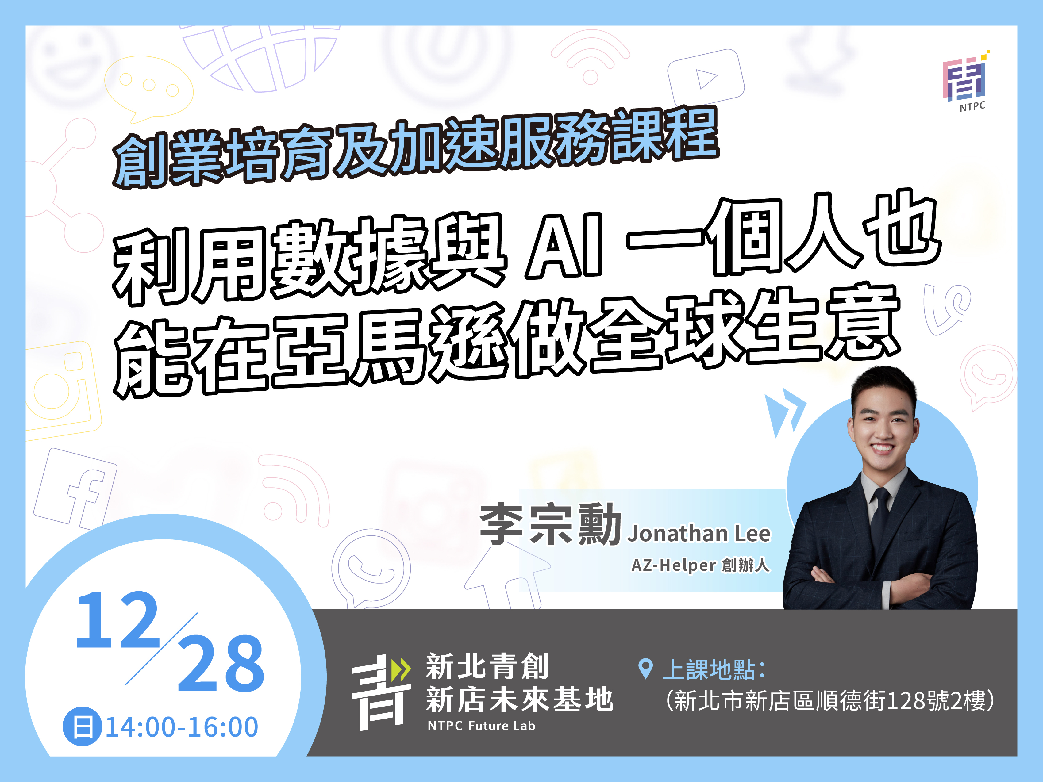 利用數據與AI,一個人也能在亞馬遜做全球生意