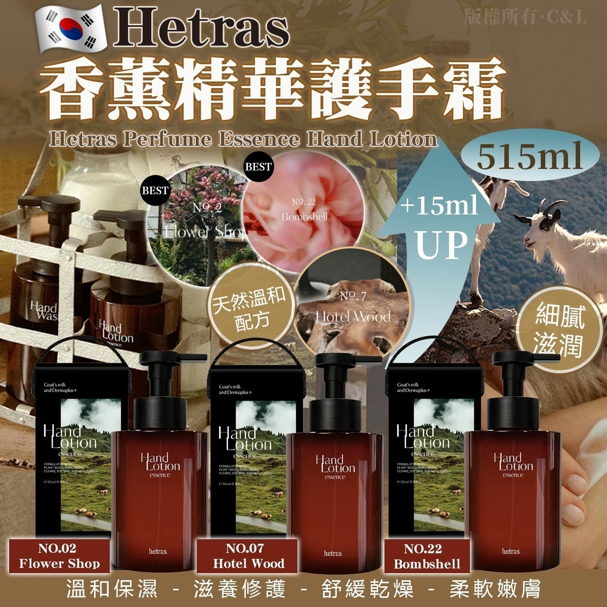 韓國Hetras Perfume Essence Hand Lotion香薰精華護手霜515ml