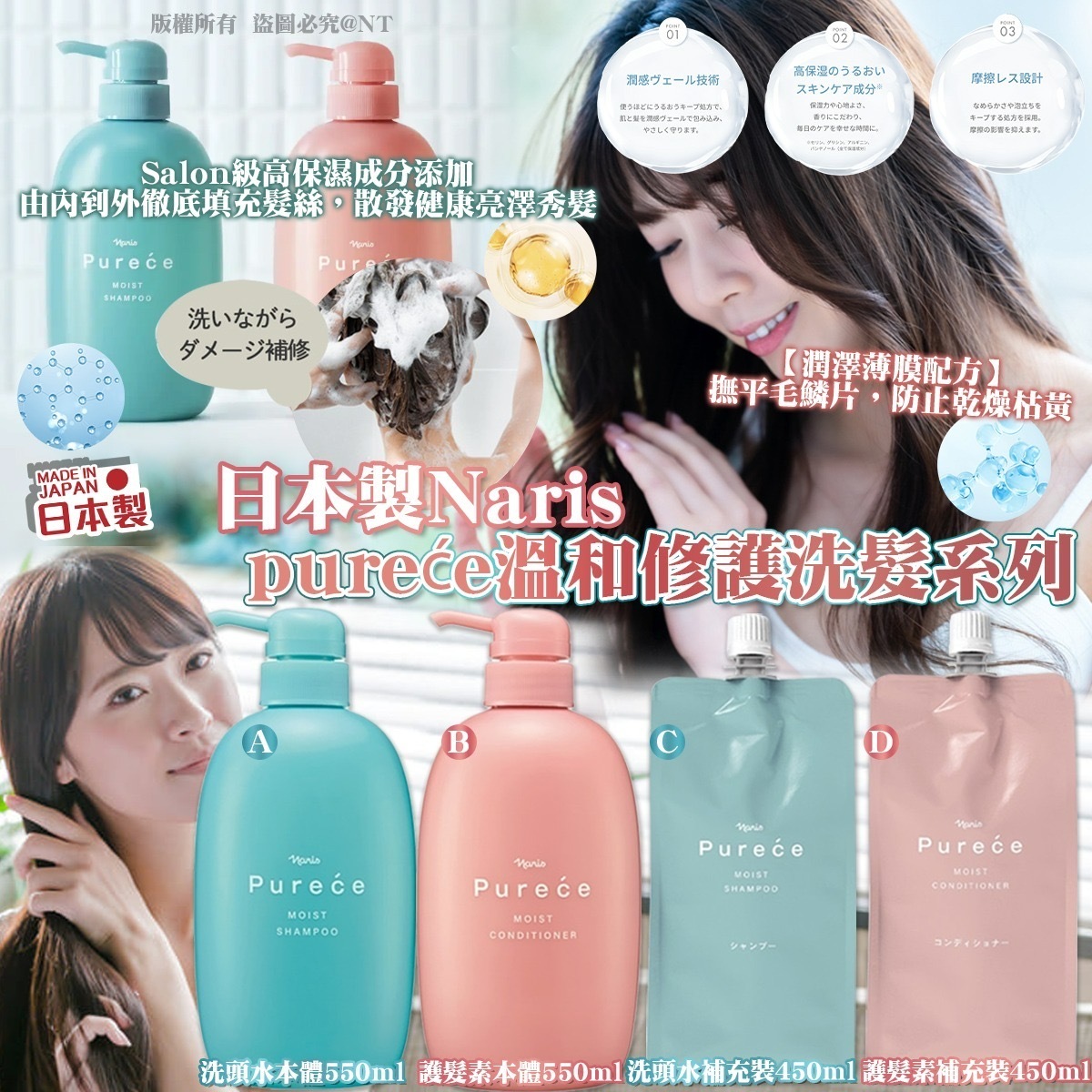 日本製Naris pureće溫和修護洗髮系列
