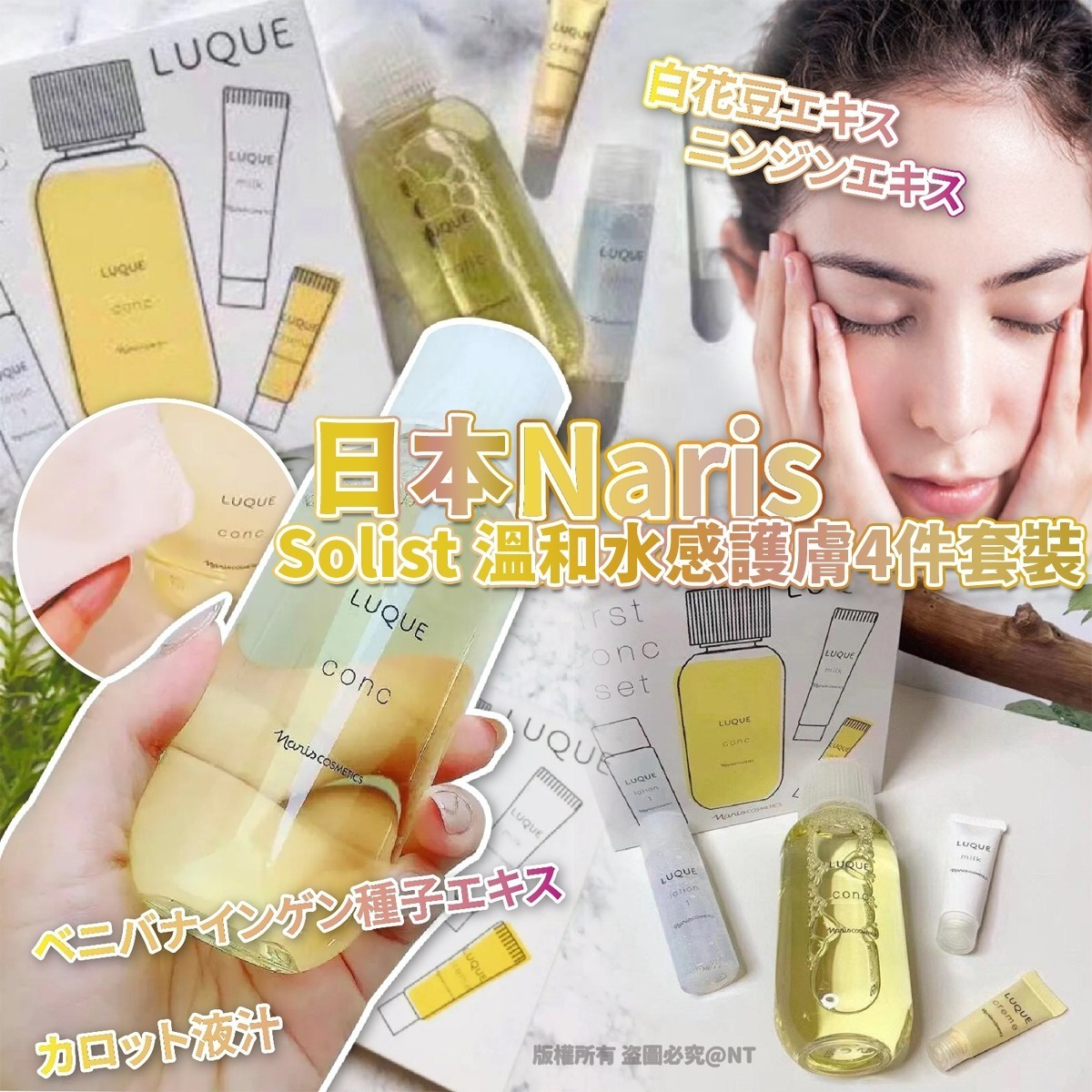 日本NARIS Solist 溫和水感護膚4件套裝