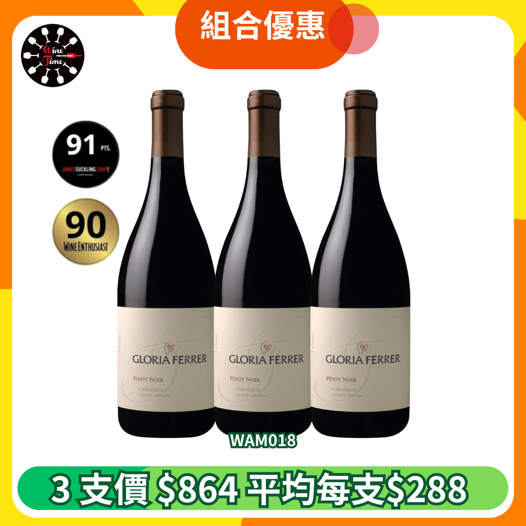 Gloria Ferrer Carneros Pinot Noir 2014 | 3支組合優惠 (WAM018)