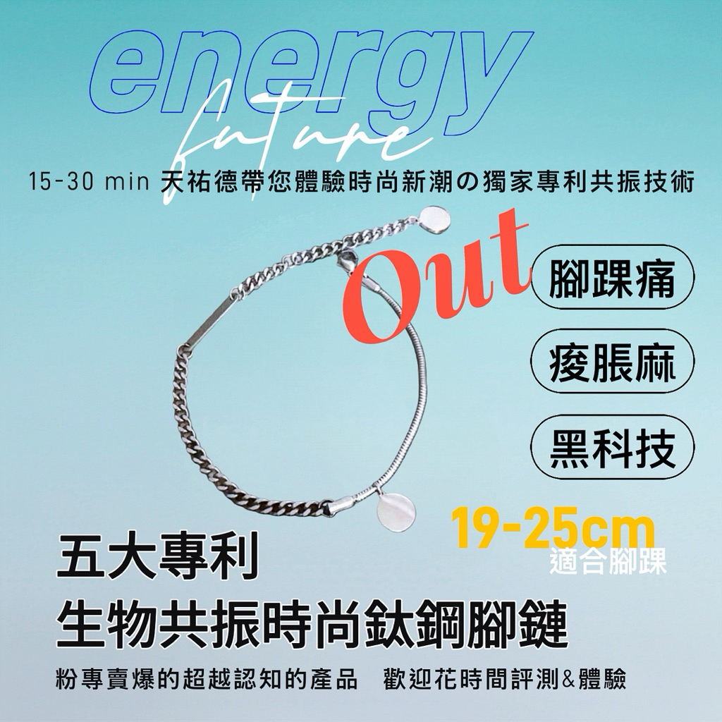 《天祐德》超前專利生物共振抗敏鈦鋼腳鏈❤️新品上市‼️