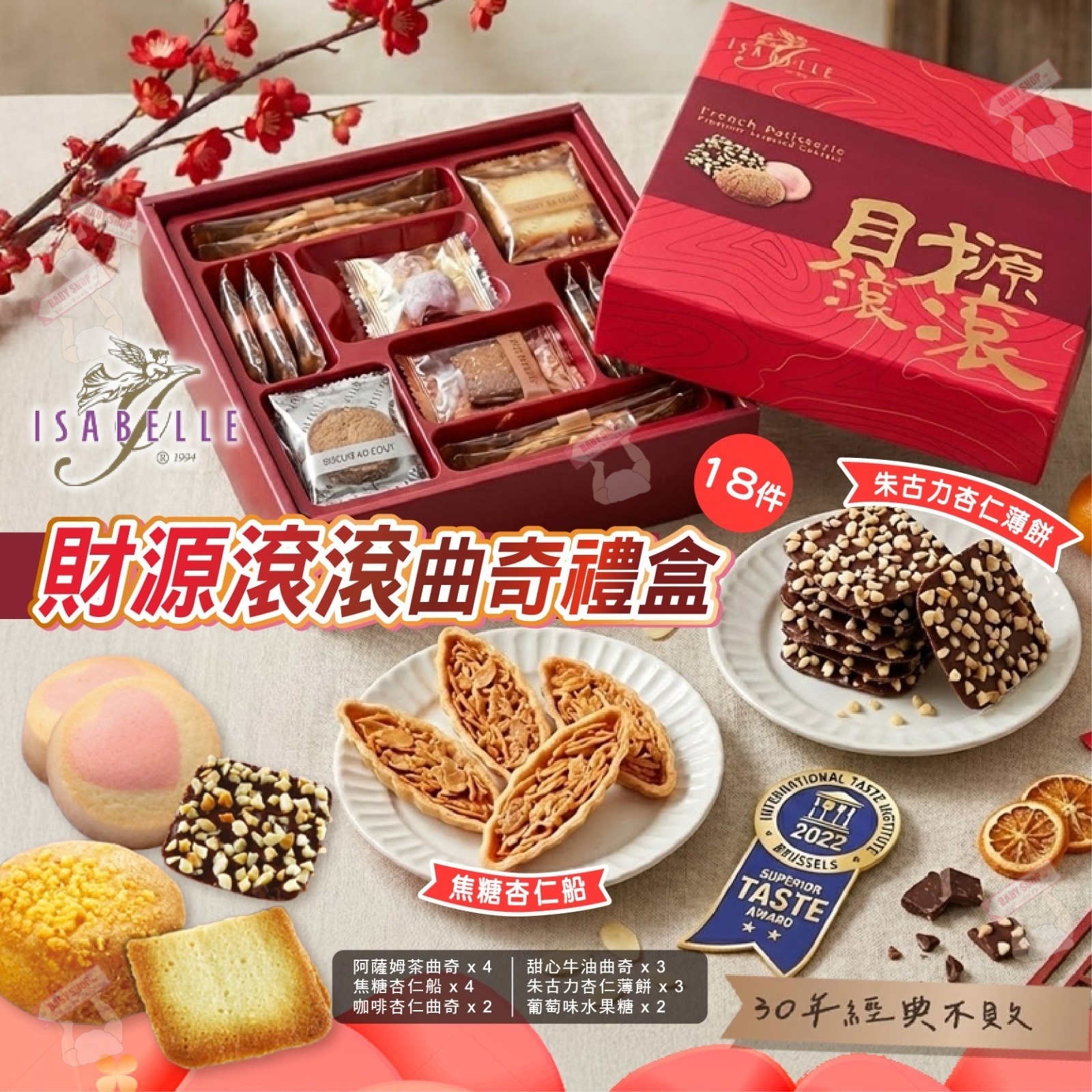 【預訂】AQ120605 ISABELLE 財源滾滾曲奇禮盒