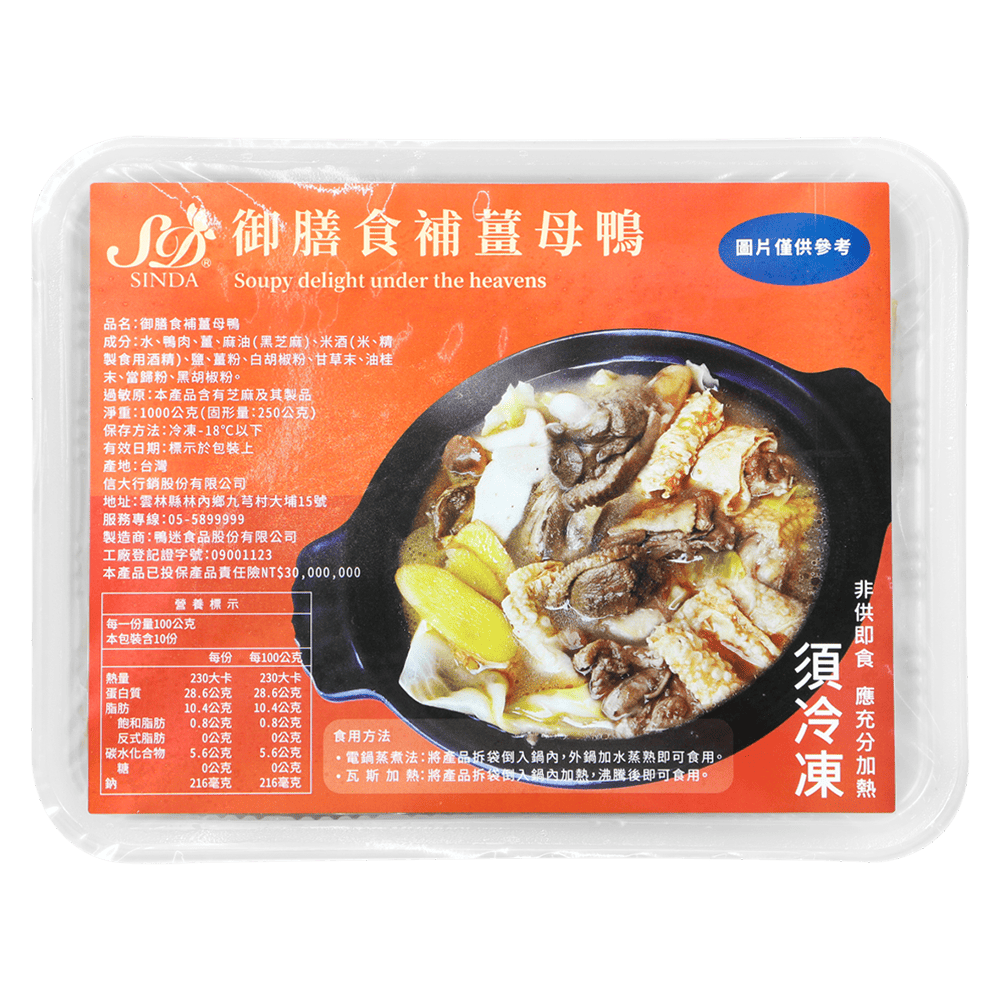 【信大】薑母鴨貢丸組合