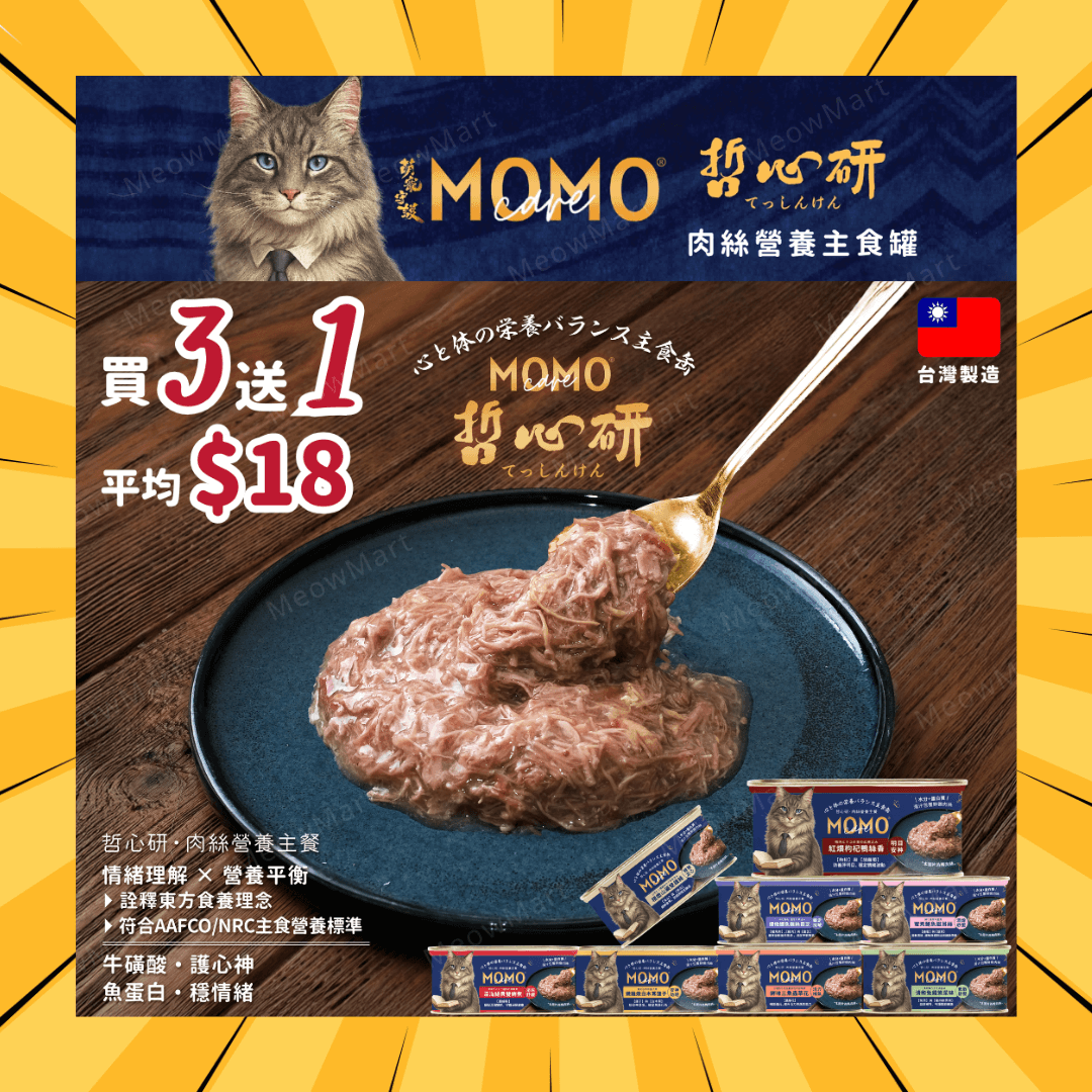 【買3送1】MOMOcare哲心研肉絲營養主食罐110g (平均$18)