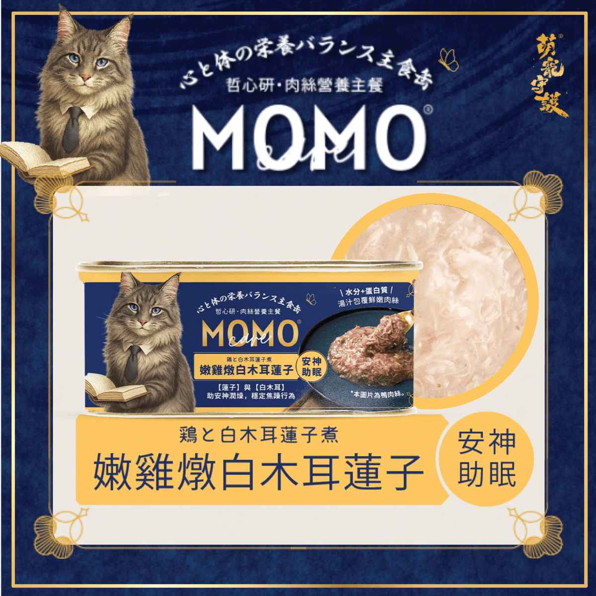 【買3送1】MOMOcare哲心研肉絲營養主食罐110g (平均$18)