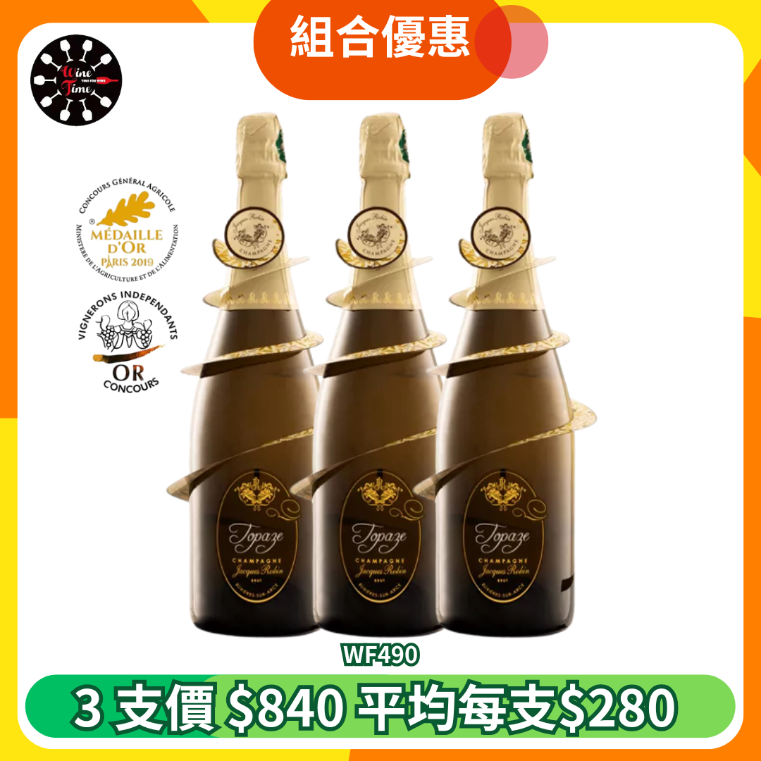 Jacques Robin Cuvee Topaze Brut Champagne NV|3支組合優惠 (WF490)