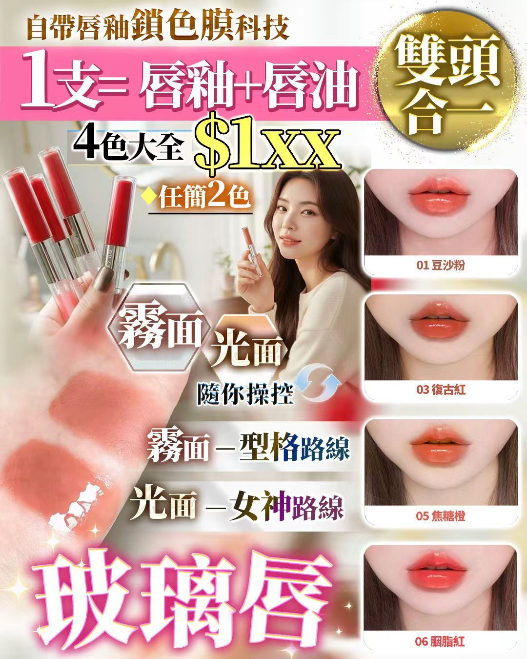 (任揀2色) 水潤玻璃唇 豆沙粉/焦糖橙/胭脂紅/復古紅