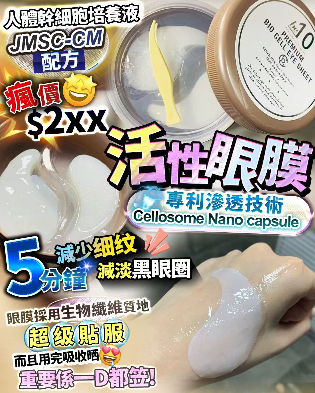 眼膜界之神 活性眼膜