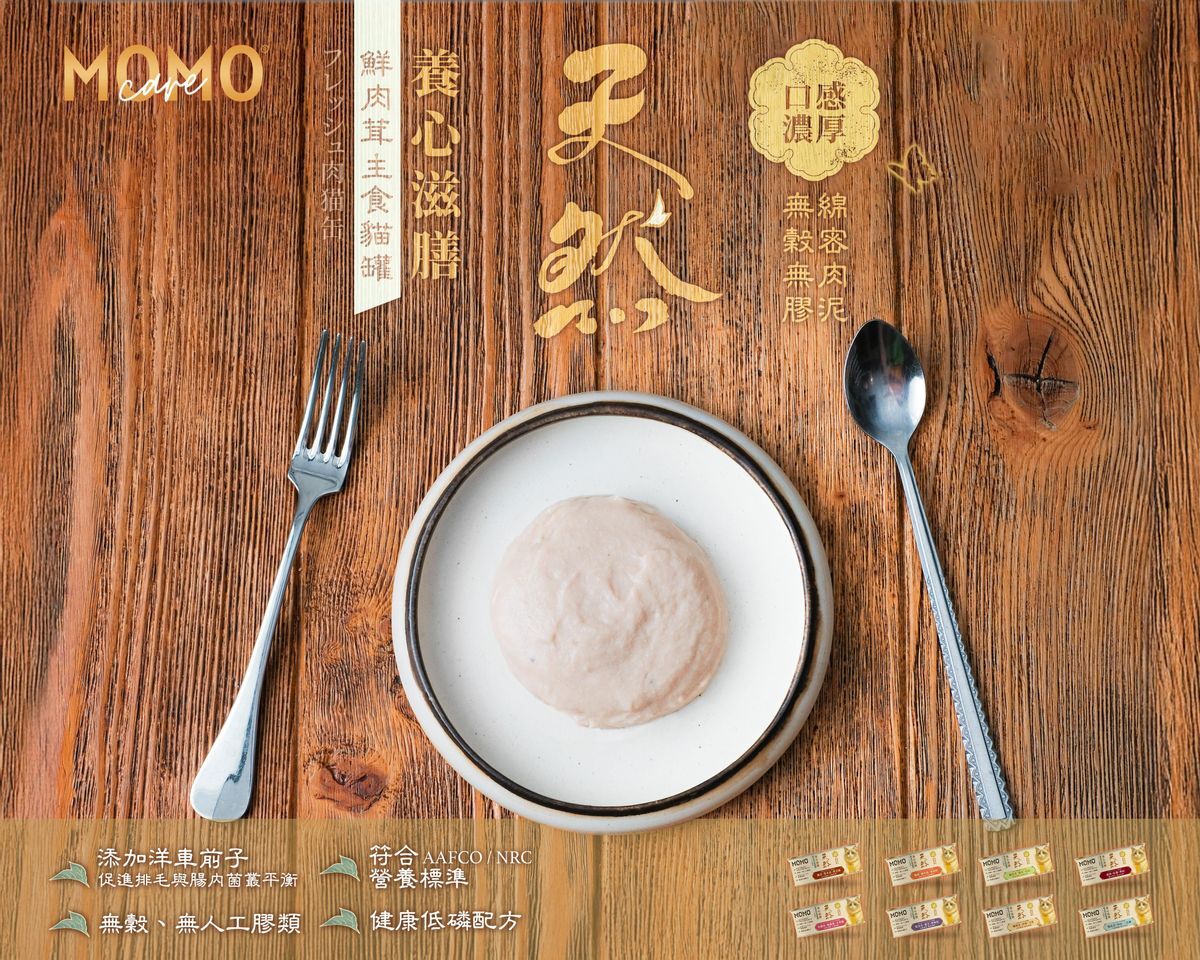momocare 養心滋膳鮮肉茸主食罐