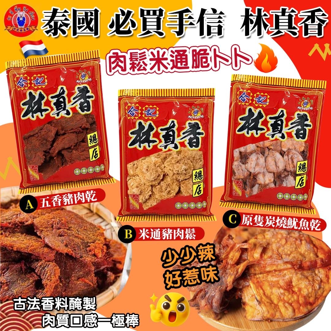 泰國林真香系列