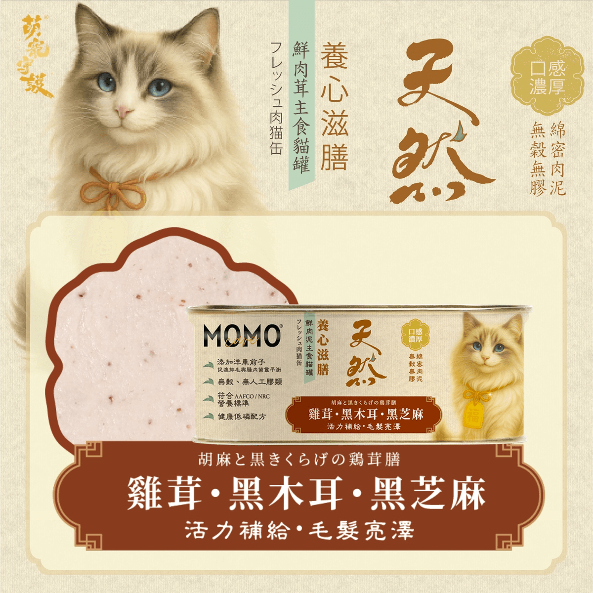 【買3送1】MOMOcare養心滋膳鮮肉茸主食罐110g (平均$18)