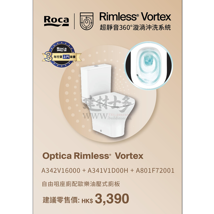 Roca Rimless Vortex Technology 2026年- ROCA Optica Rimless Vortex 旋渦式分體自由咀座廁