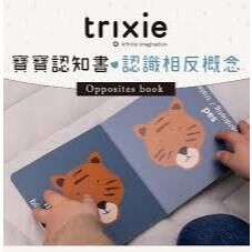 【樂森藥局】比利時 Trixie 寶寶認知書-認識相反概念