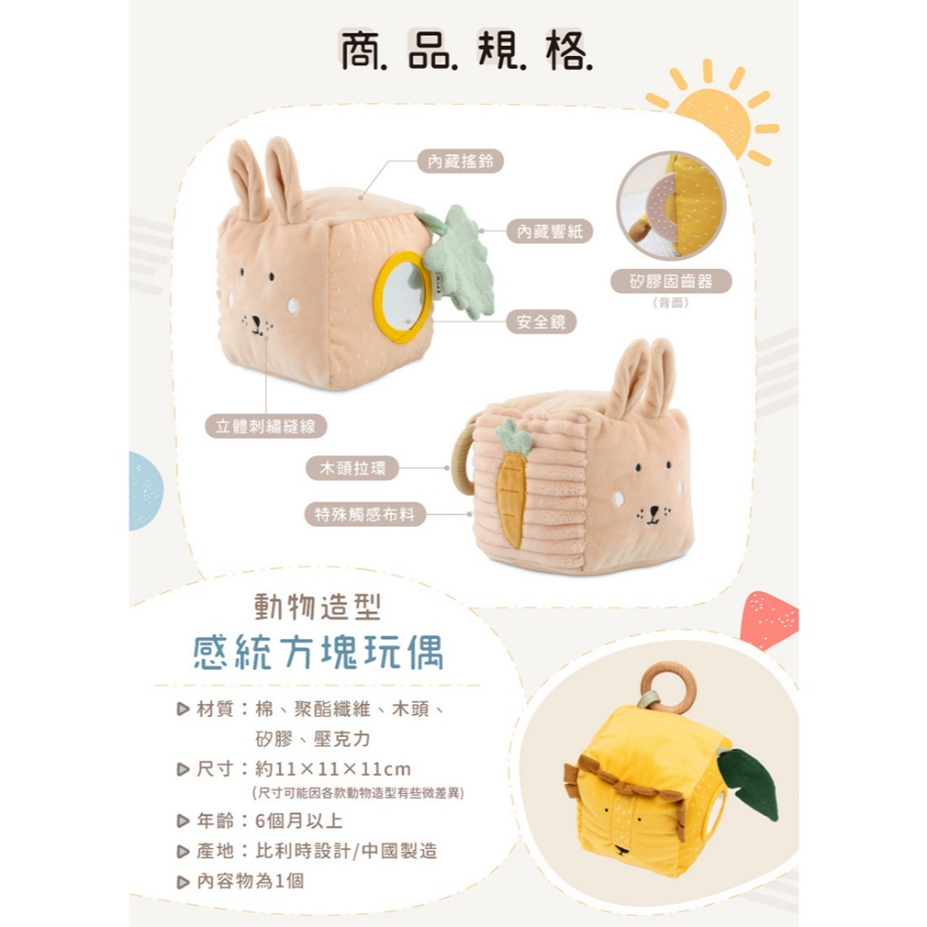 【樂森藥局】比利時 Trixie 動物造型感統方塊玩偶