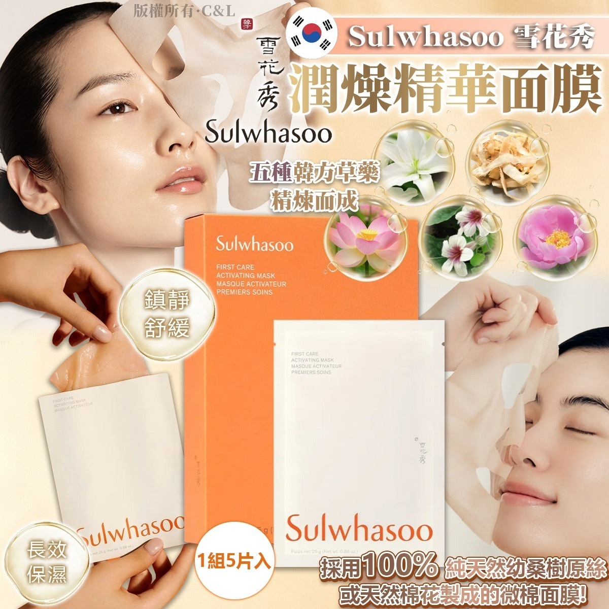Sulwhasoo雪花秀潤燥精華面膜