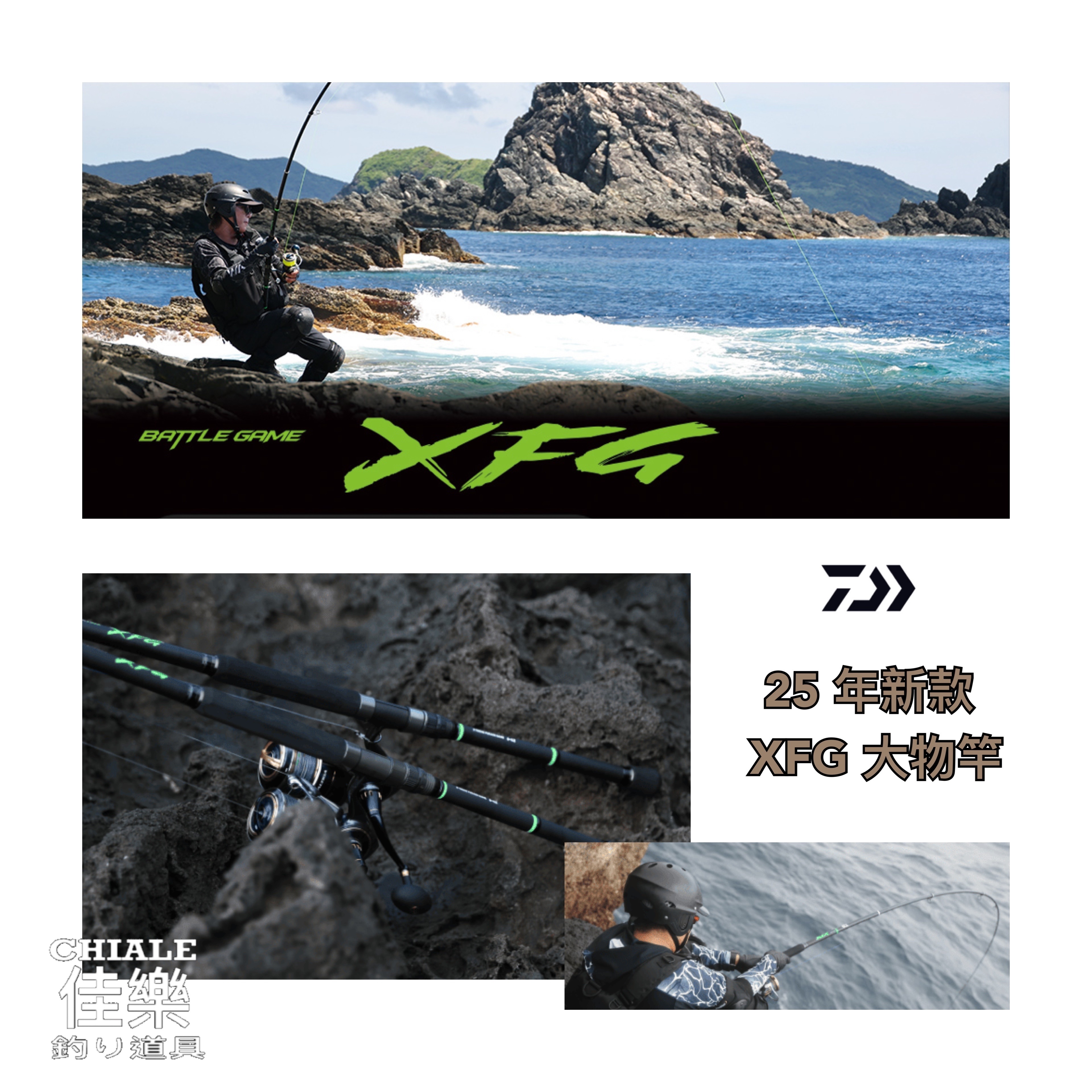 DAIWA 25年新品大物竿BATTLE GAME XFG 磯釣竿磯大物石斑