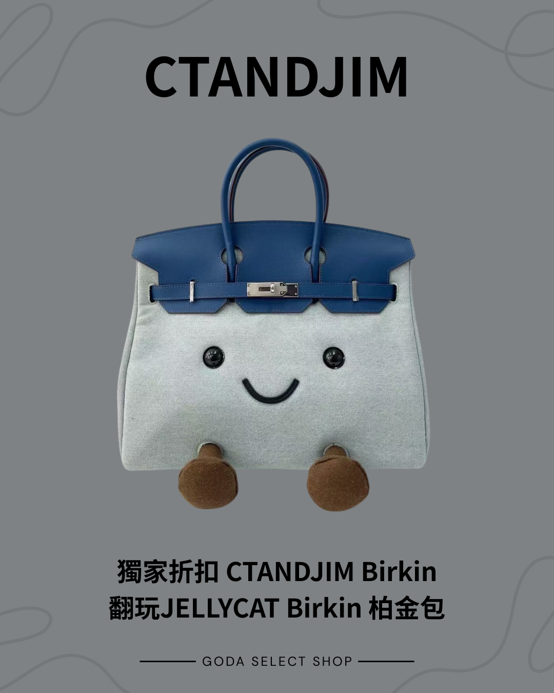 CTANDJIM Birkin 翻玩 JELLYCAT 超可愛 鉑金街頭翻玩包 絨毛手提肩背包 關穎同款