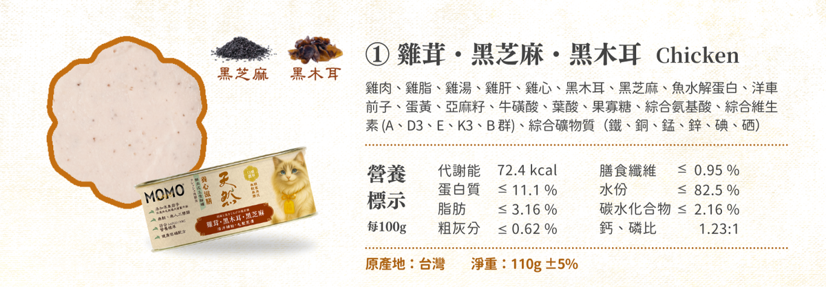 momocare 哲心研  雞茸+黑芝麻+黑木耳