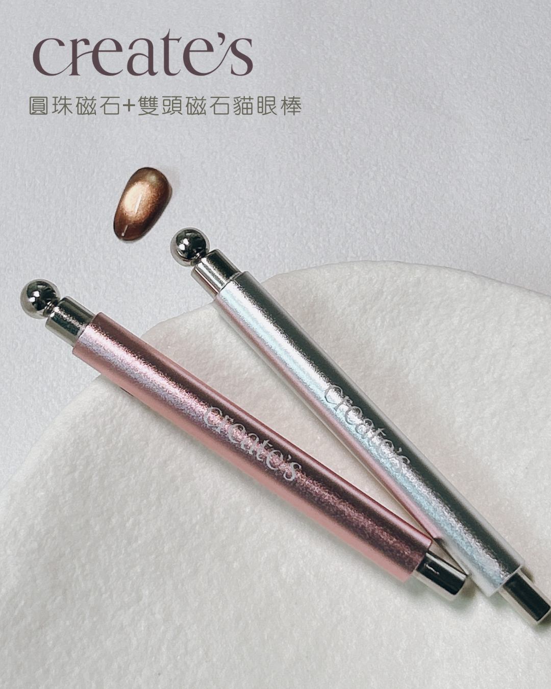create's-圓珠磁鐵+雙頭磁石 貓眼棒 - 2色可選