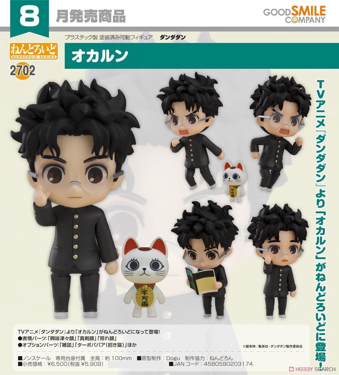 GSC 代理版 2702 膽大黨 黏土人 厄卡倫 高倉健