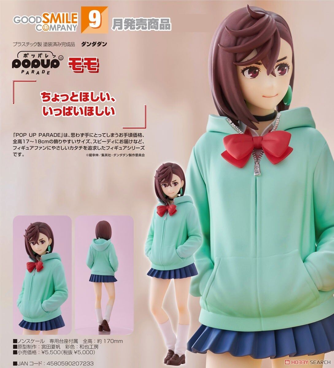 GSC 代理版 膽大黨 POP UP PARADE 小桃