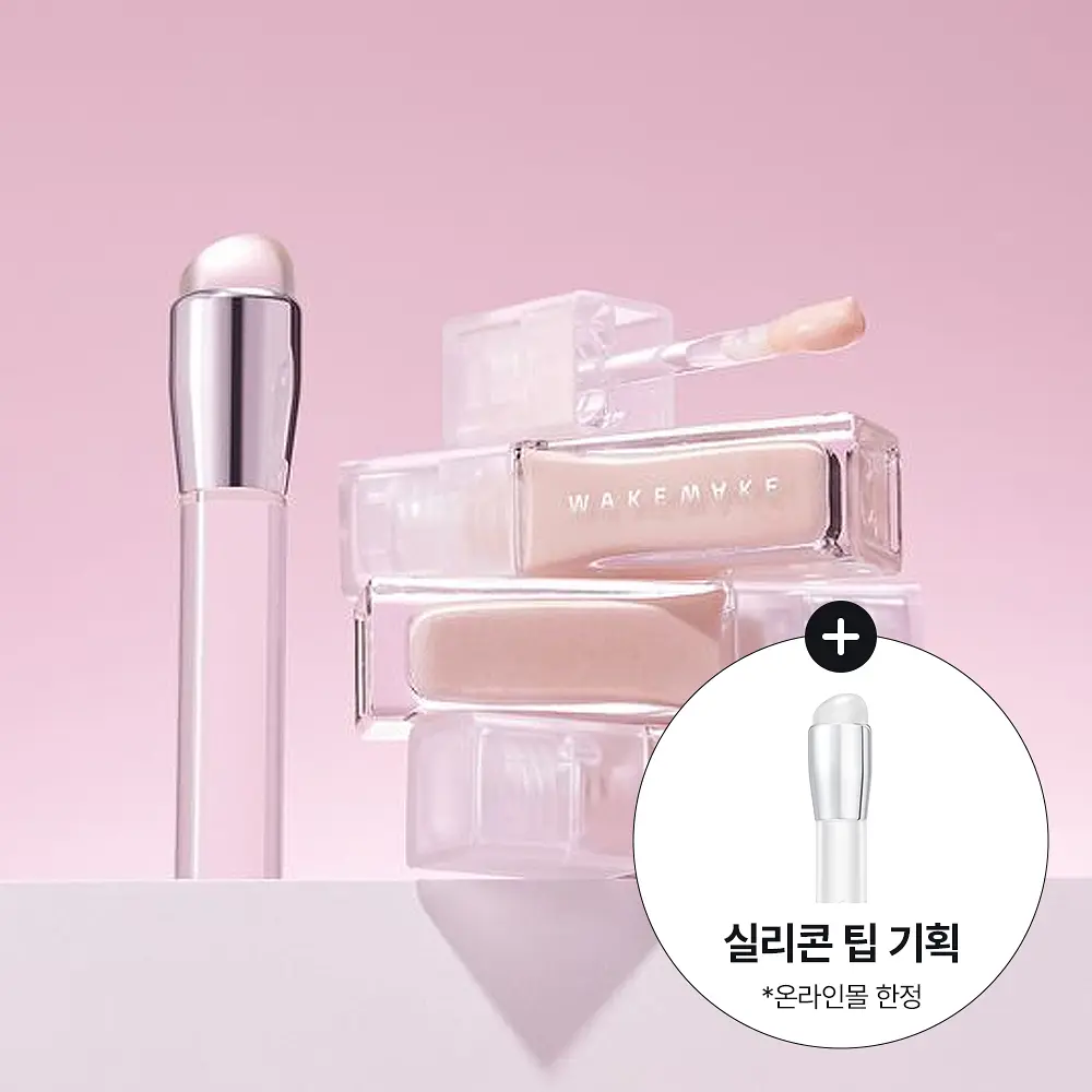 WAKEMAKE 輕透水光液態打亮【3款色號】