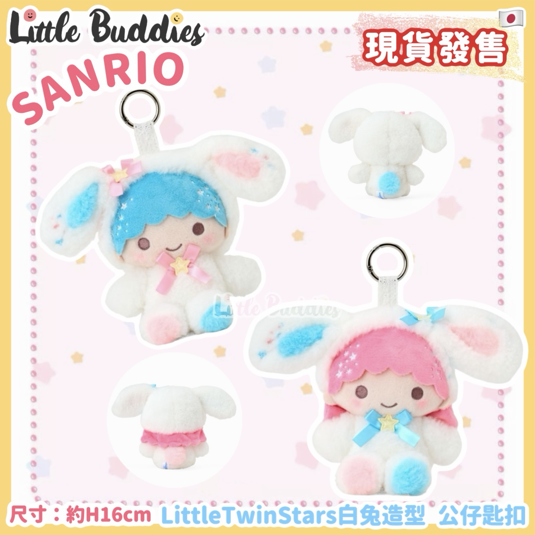 日本 Sanrio Little Twin Stars 白兔造型 公仔匙扣