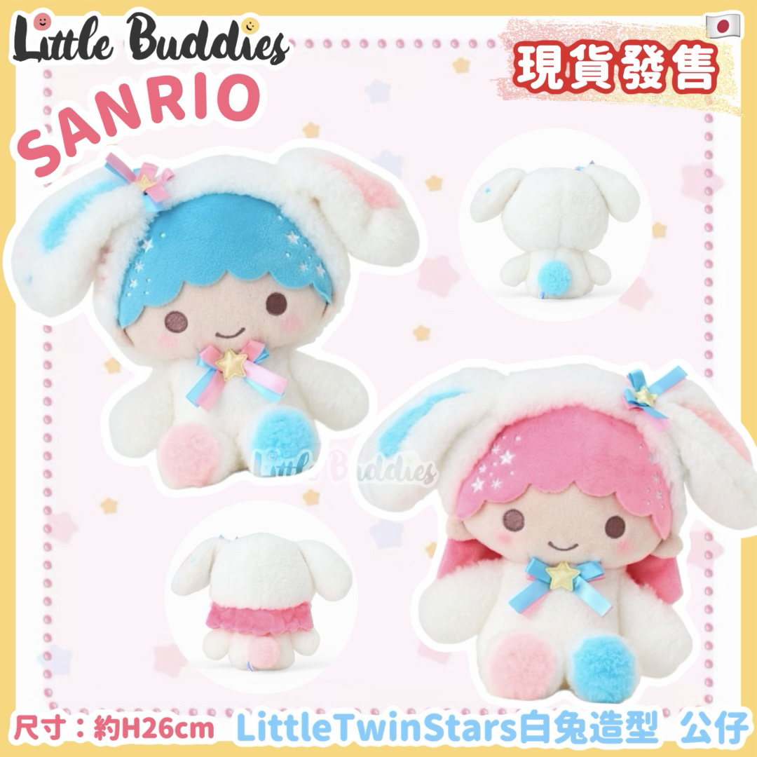 日本 Sanrio Little Twin Stars 白兔造型 公仔