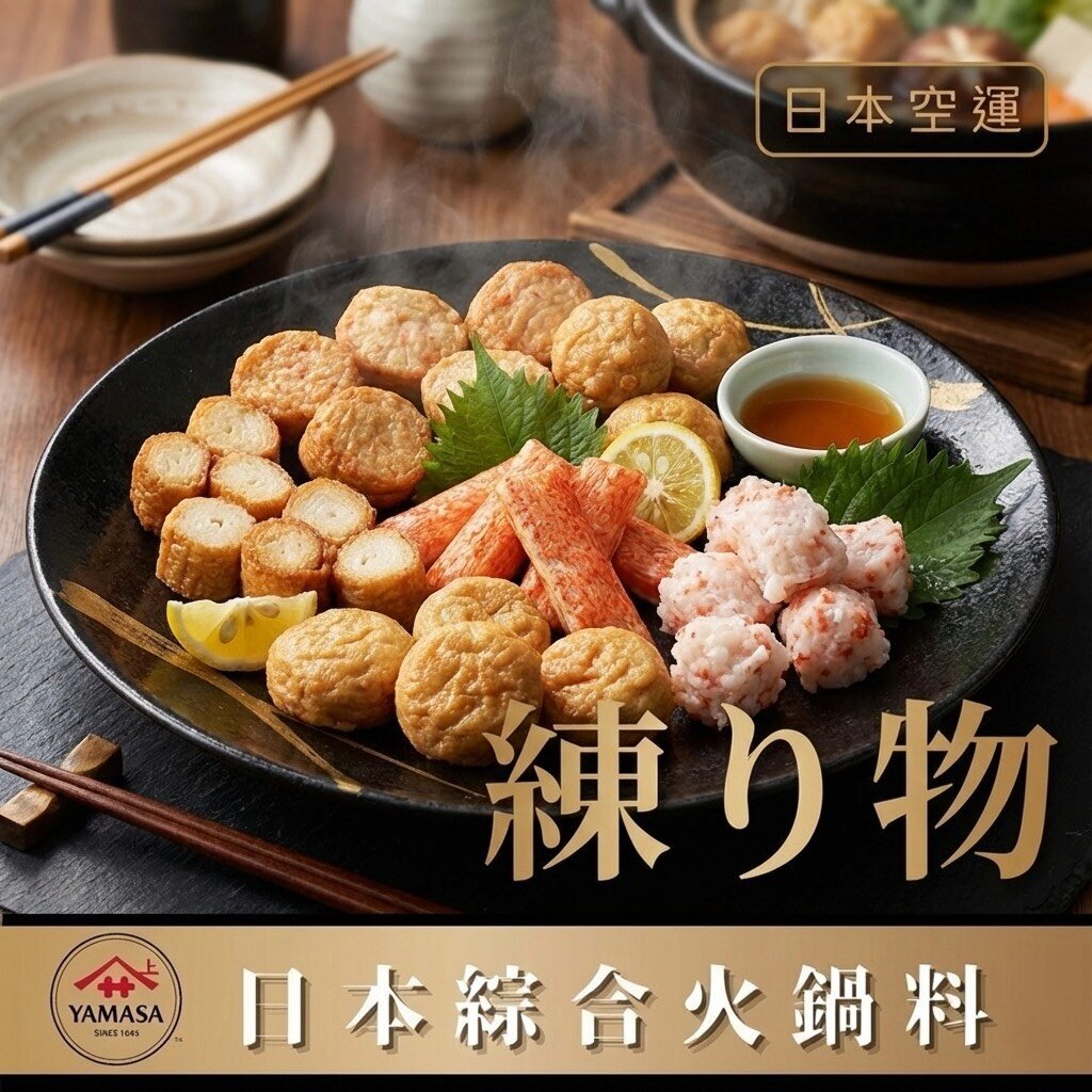 日本純正魚漿火鍋料