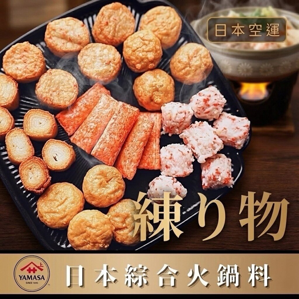 日本純正魚漿火鍋料