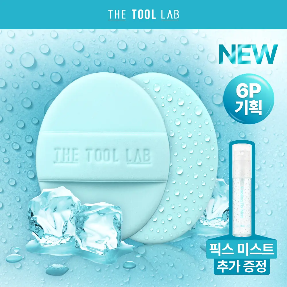 THE TOOL LAB 冰涼光澤氣墊粉撲 (ICY BLUE 限定版)