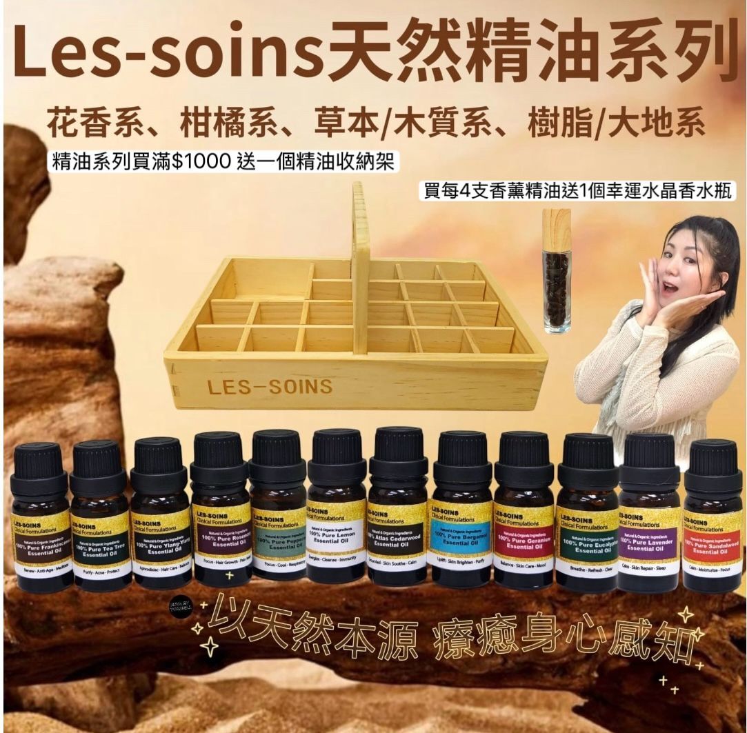 Les-soins 天然精油系列 - Atlas Cedarwood Essential Oil 大西洋雪松精油Z695  (🌿 草本/木質系) 10ml💫精油系列買滿$1000 送一個精油收納架 💫 買每4支香薰精油送1個幸運水晶香水瓶 (下單後會加在訂單上) 💫（12月尾寄出）