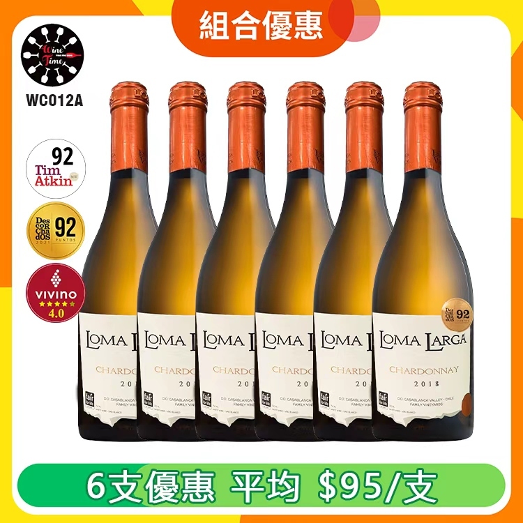 Loma Larga Chardonnay 2018 羅馬莊園莎當妮白酒 |6支優惠套裝 (WC012A)