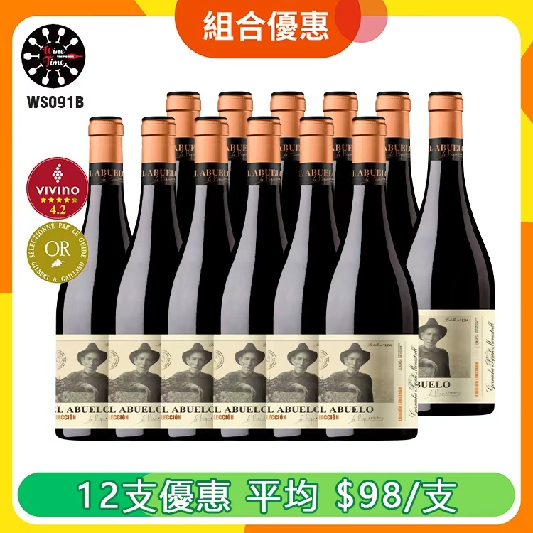 EL ABUELO SELECCION 2021 |12支優惠套裝(WS091B)