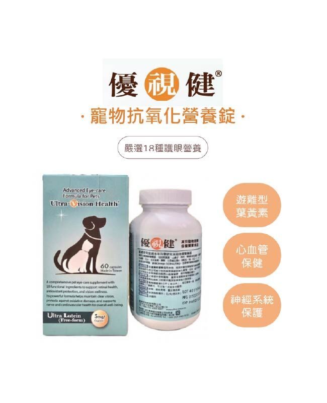 【優視健】護眼抗氧化營養錠 2.0配方 (60錠)