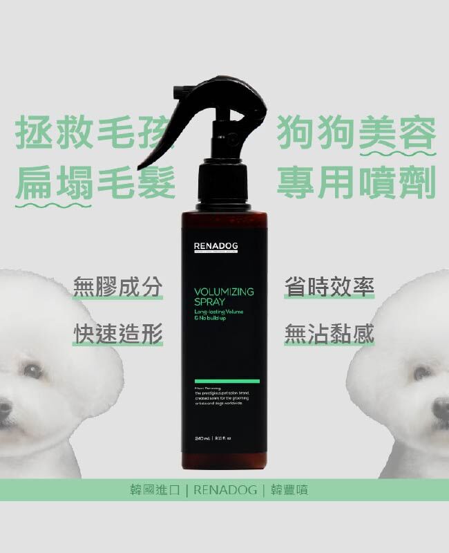 樂納朵RENADOG 韓豐噴