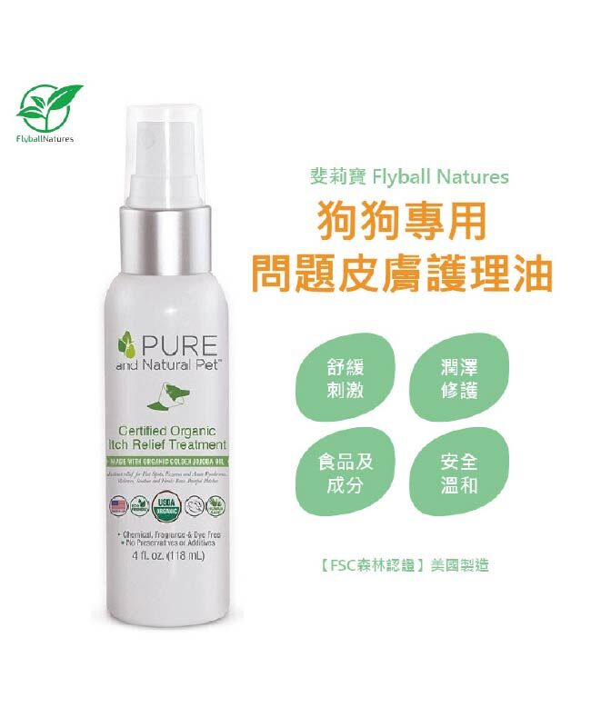 【斐莉寶 USDA認證】狗狗專用皮膚護理油