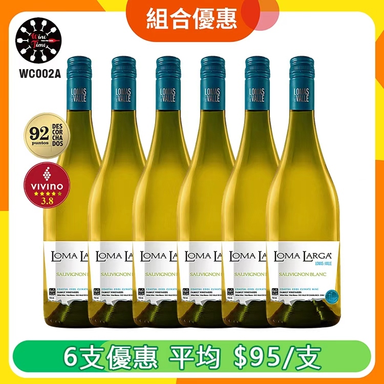 Loma Larga Sauvignon Blanc 2023 |6支優惠套裝 (WC002A)