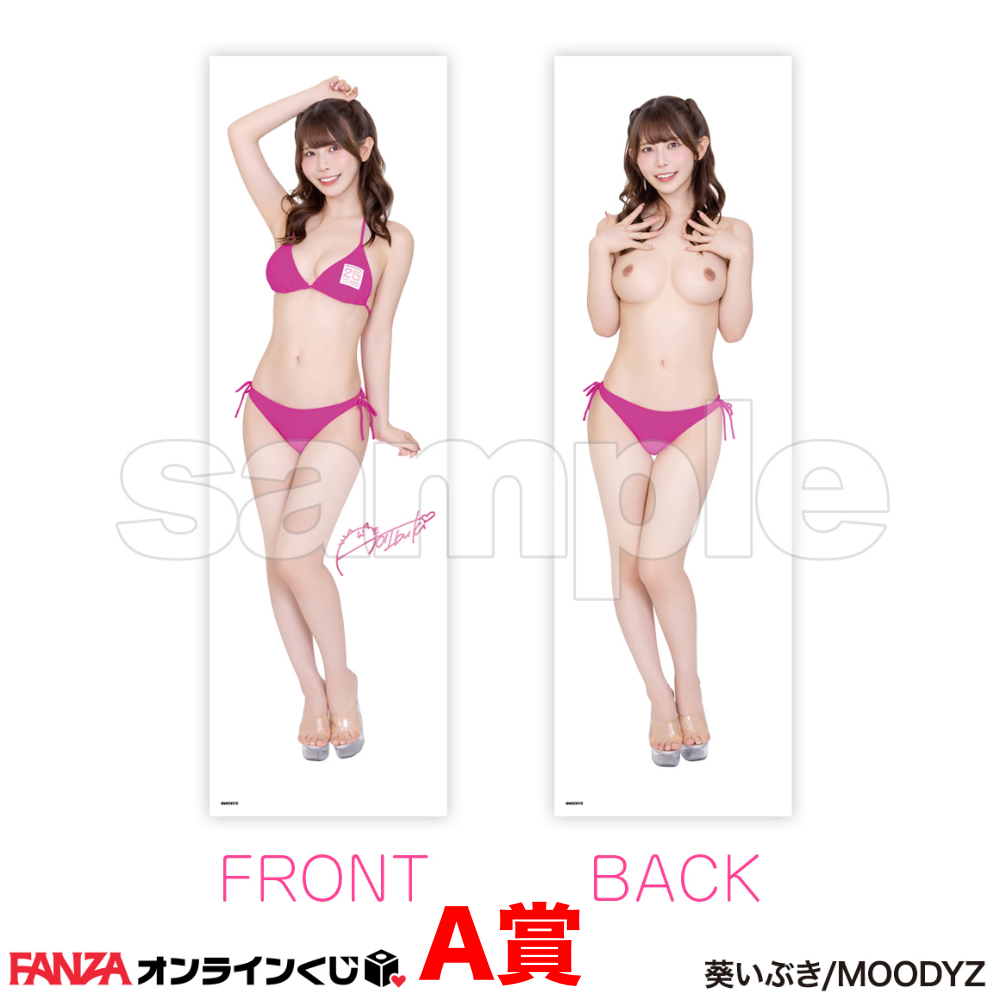 葵いぶき FANZA ~MOODYZ25周年キャンペーン~ 一番賞 代抽