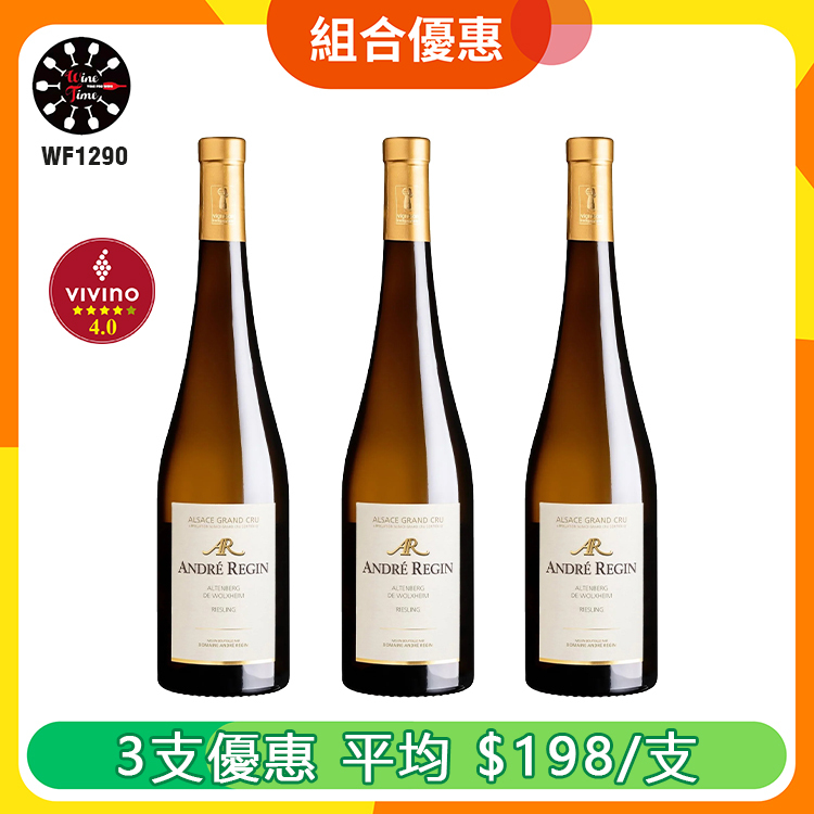 Domaine Andre Regin Altenberg de Wolxheim Grand Cru Riesling 2022 | 3支優惠套裝 (WF1290)