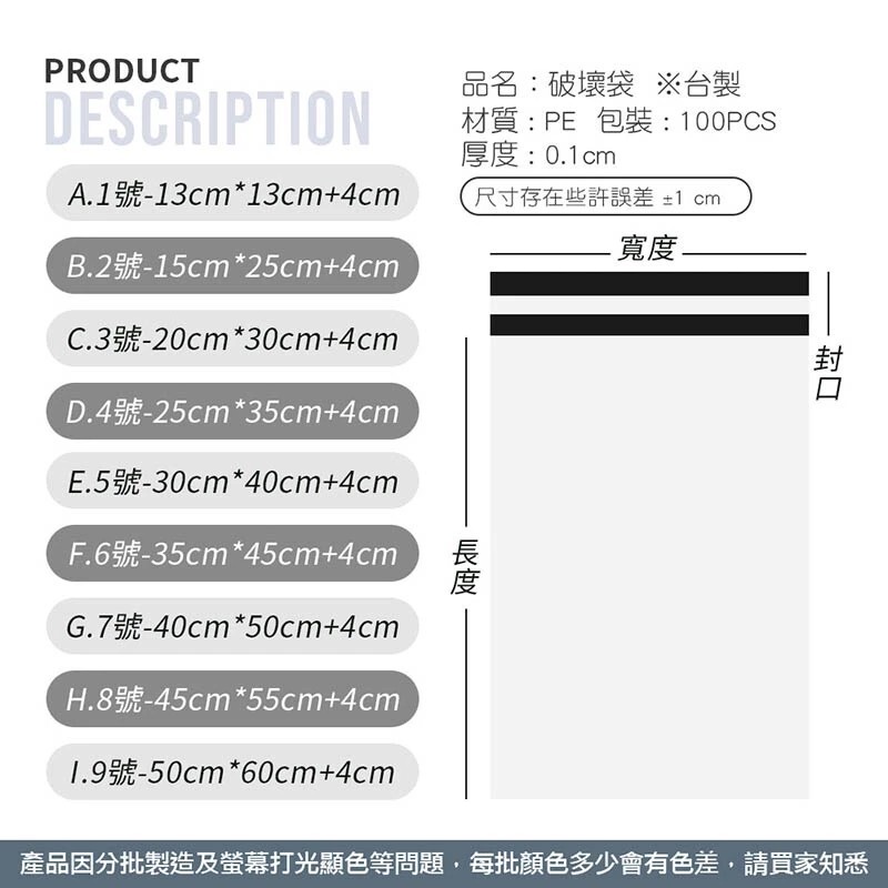 多彩破壞袋【BC0001】