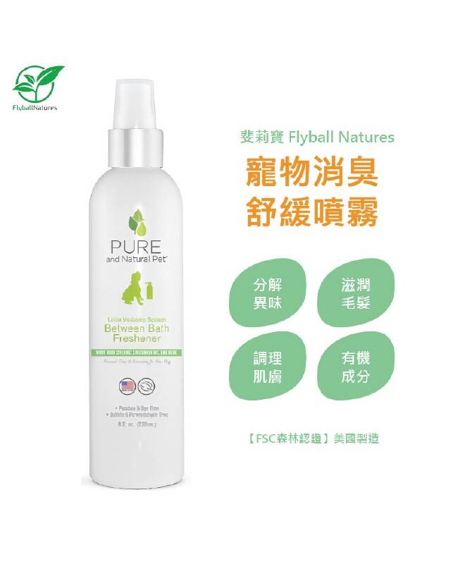 【斐莉寶 USDA認證】寵物消臭與舒緩噴霧 (8oz)(犬貓通用)